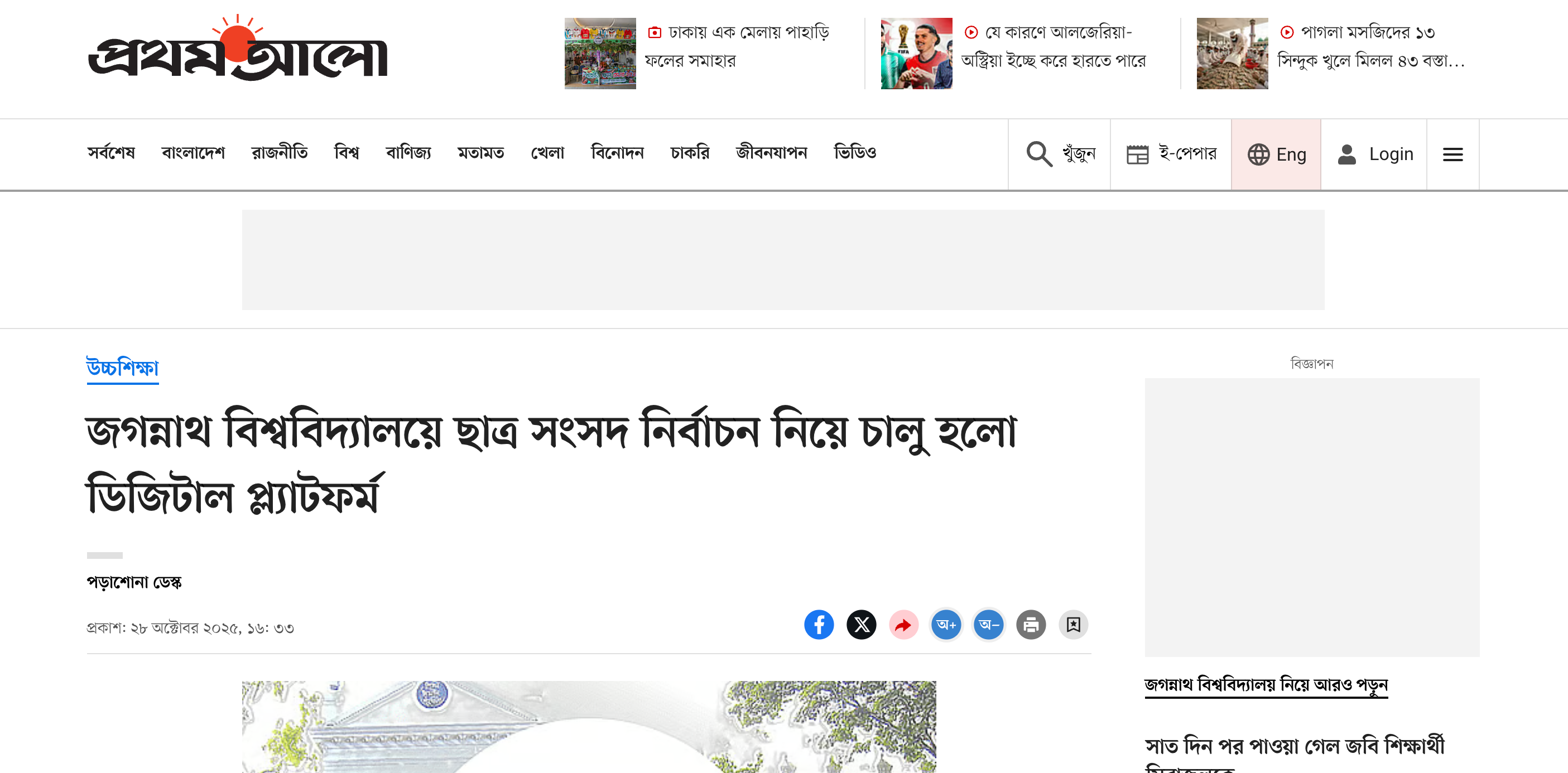 Prothom Alo coverage